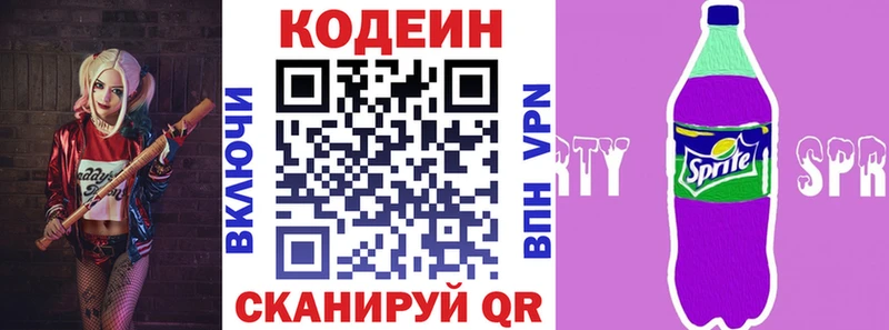 Codein напиток Lean (лин)  Купить где  Новоузенск 